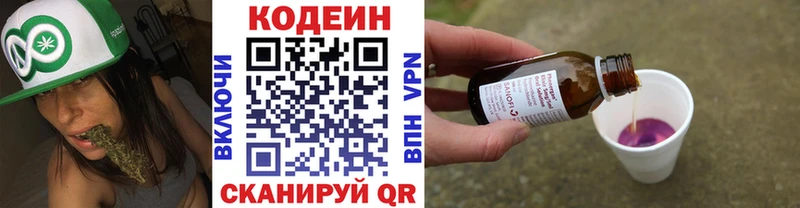Кодеин напиток Lean (лин)  Заречный 
